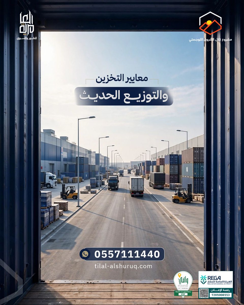 tilalalshuruq's tweet photo. يُعَدُّ مشروع تلال الشروق اللوجستي بيئة مثالية للخدمات اللوجستية والتوزيع والتخزين، بفضل اتصاله المباشر بأهم الطرق المحورية وبنيته التحتية المكتملة وأنظمة النقل المتطورة.

يجمع المخطط 4 فرص استثمارية متنوعة تشمل: المستودعات - الورش - سكن العمال - الأراضي التجارية؛ ليتكامل التشغيل في بقعة واحدة تضمن مرونة الشحن.

#مشروع_تلال_الشروق_اللوجستي