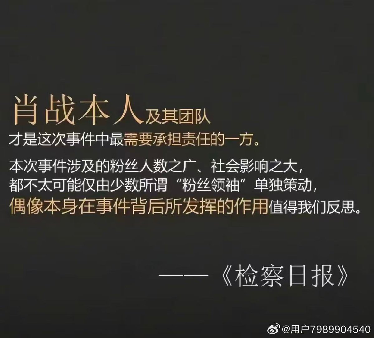 kilo0409hh's tweet photo. @seanfly14 @alwo7777 @TianNinee 我国外交部发言人关注BTS了你怎么解释呢？反观肖战才是那个被点名批评的人 https://t.co/RtmawAvP05