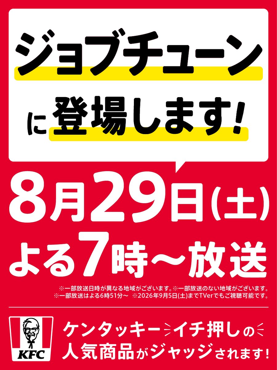 KFC_jp's tweet photo. さぁ、いこう。
TBS系 #ジョブチューン https://t.co/jKaFGCZNOM