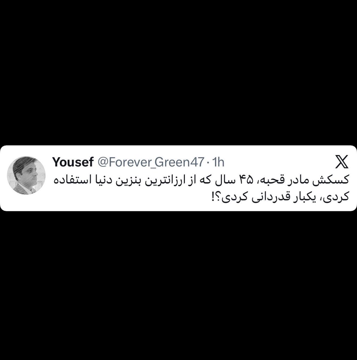 gh0lch0magh's tweet photo. ببخشید؟ 
۴۸ ساله دارید می‌خورید و می‌دزدید و می‌برید، بعد الان باید به خاطر استفاده از بنزین و نفتی که مال خودمونه، از شما حرومزاده‌ها تشکر هم بکنیم؟ https://t.co/VrI6rqY49j