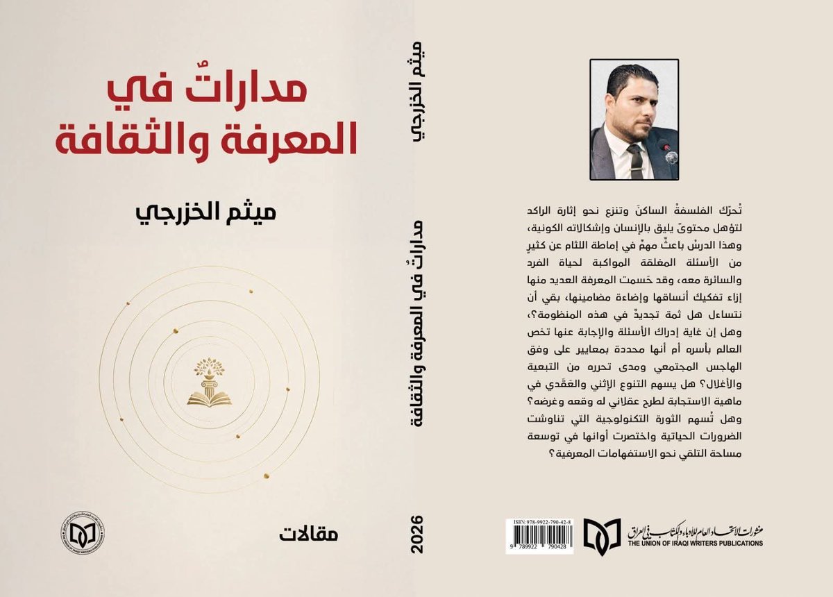 phnsafa's tweet photo. تهنئة |

تقدم #أكاديمية_فنسفة_الثقافية_للتدريب والتدريب الإلكتروني أطيب التهاني والمباركة للأديب والباحث في المعرفة الأستاذ l8ilBFaZtTf2weT من العراق الشقيقة بمناسبة صدور كتابه الجديد. https://t.co/L7eFeMRGkm