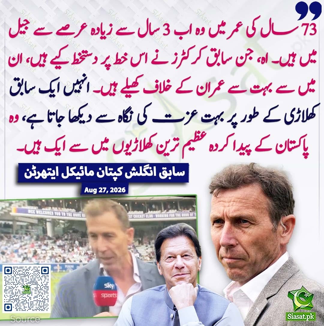 JimmyVirkk's tweet photo. عمران خان کو ایک سابق کھلاڑی کے طور پر بہت عزت کی نگاہ سے دیکھا جاتا ہے، وہ پاکستان کے پیدا کردہ عظیم ترین کھلاڑیوں میں سے ایک ہیں۔ 

سابق انگلش کپتان مائیکل ایتھرٹن https://t.co/czx9LrZijb
