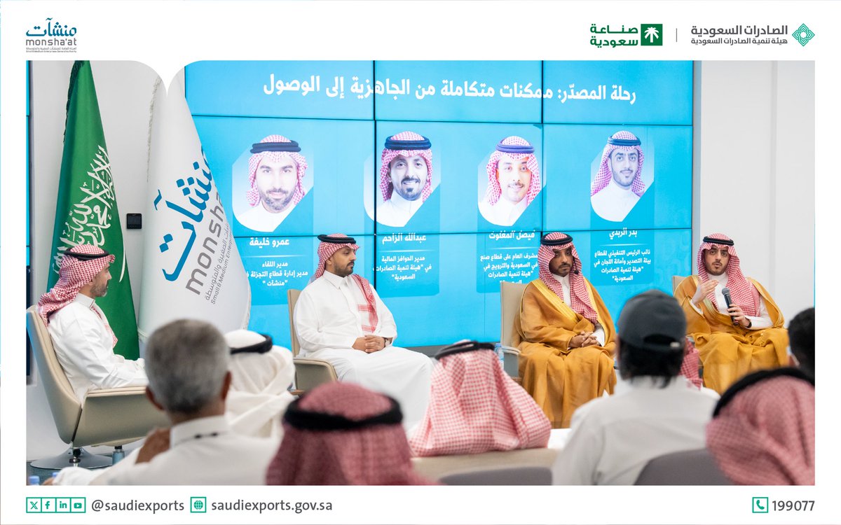 SaudiExports's tweet photo. جانب من جلسة «رحلة المصدّر: ممكنات متكاملة من الجاهزية إلى الوصول»، ضمن فعاليات #أسبوع_التصدير؛ والتي استعرضت منظومة الممكنات والخدمات التي تدعم المصدّرين في مختلف مراحل رحلتهم التصديرية، وصولًا إلى الأسواق العالمية. https://t.co/WdXVArhQBQ