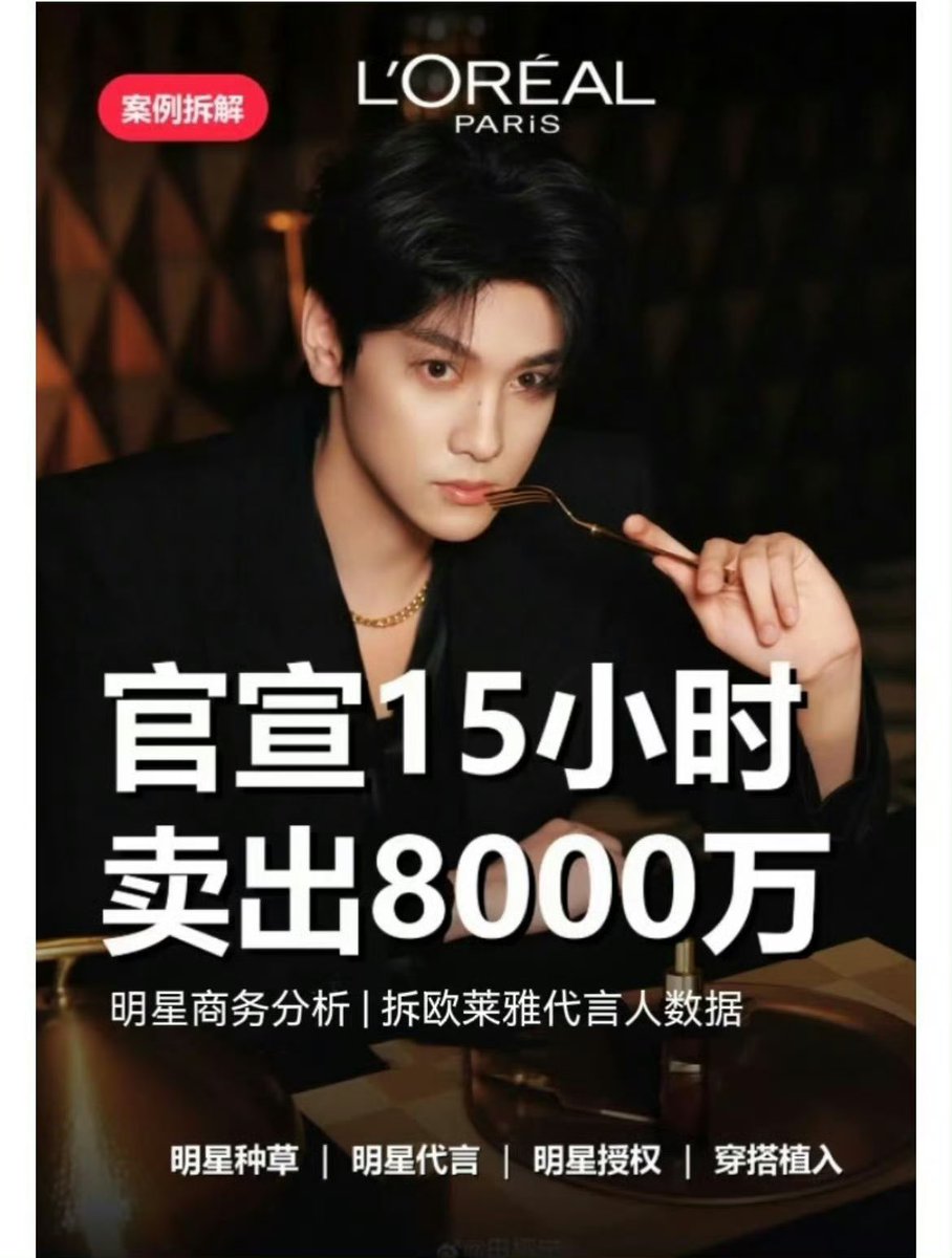 TOXXICCVENOM's tweet photo. Yunish1t marketing account on Weibo (first screenshot):

“Netizens are questioning Tian Xuning’s recent commercial deals. His brand titles are supposedly getting higher and higher, yet there still haven’t been any proper sales reports. What’s going on? 😂

His commercial campaigns never seem to release sales reports. L’Oréal… they keep hyping up sales, but even Banmu Huatian hasn’t released a sales report.

There’s barely been any noise from the L’Oréal livestream either. At this rate, by the time these brands realize what’s going on, who would still want to sign him? 🤭

He’s only been popular for a year, yet fans are already struggling to keep spending, with plenty of them leaving too.

Little guy. 😭”

L’Oréal Paris : STFU, we didn’t release a sales report because we were afraid it might scare you. 😂