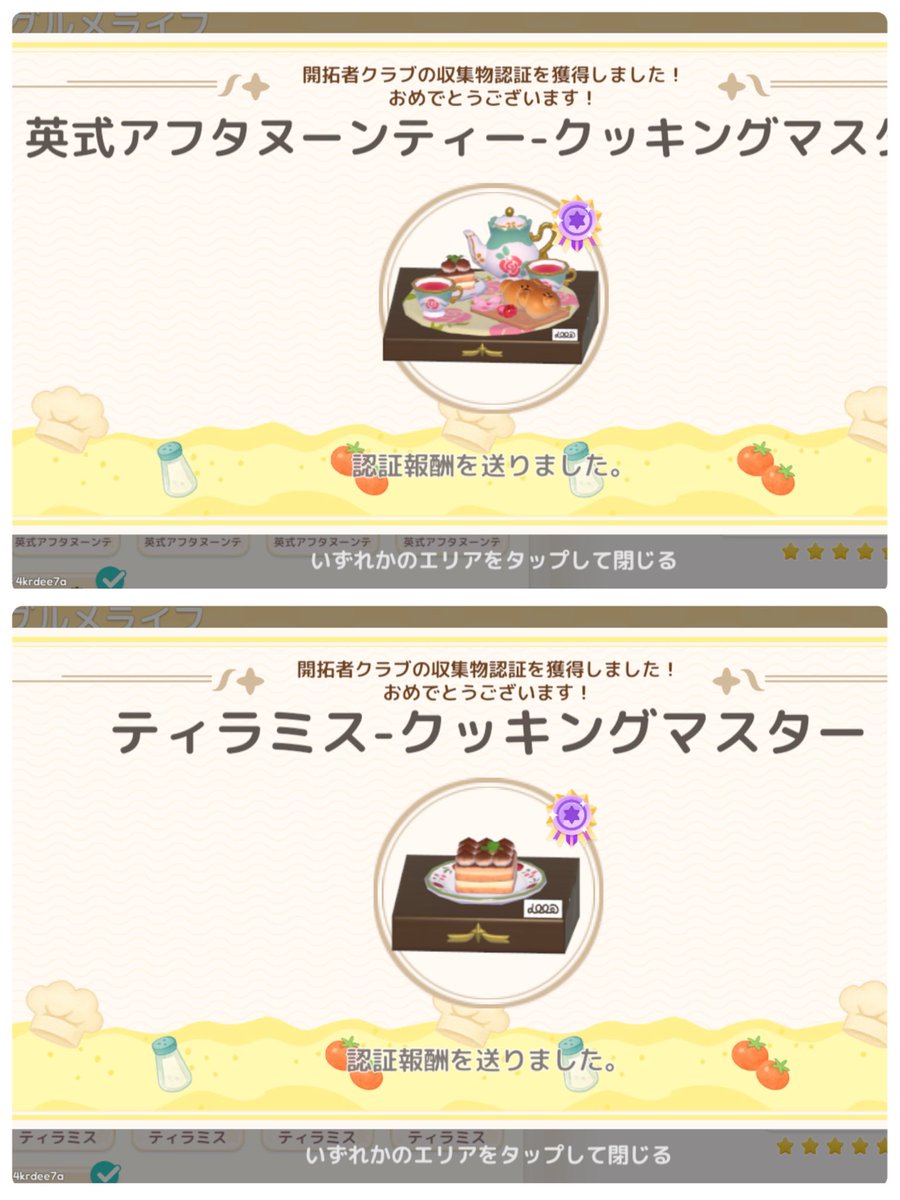 Ange180529's tweet photo. 巣ごもりクエストに続いて浪花の虫コイコイも卒業🦋
最近の認証は、アサギマダラ、アカアシチョウゲンボウ、ハヤブサ、スズキ、ニシイワシ、英式アフタヌーンティー、ティラミス❣️
#ハートピア
#ハートピアスローライフ https://t.co/c7kjN1vY36