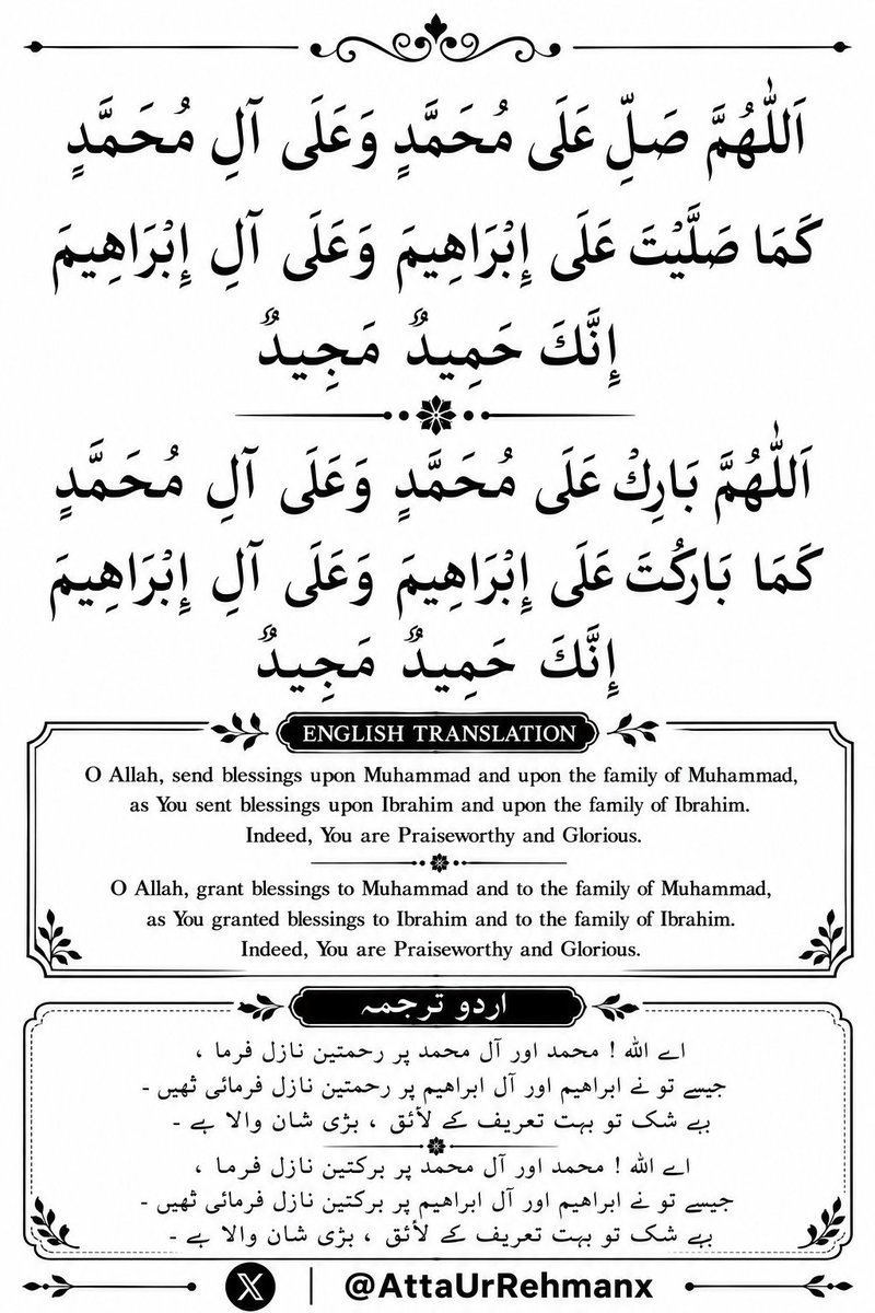 AttaUrRehmanx's tweet photo. اَللّٰھُمَّ صَلِِّ عَلٰی مُحَمَّدٍ وَّعَلٰی آلِ مُحَمَّدٍ کَما صَلَّيتَ عَلٰی اِبْراھِيمَ وَعَلٰی آلِ اِبْراھِيمَ اِنَّكَ حَمِيدُ مَّجِيدُُ

اَللَّھُمَّ بَارِك عَلٰی مُحَمَّدٍ وَّعَلٰی آلِ مُحَمَّدٍ کَمَا بَارکتَ عَلٰی اِبراھِيمَ وَعَلٰی آلِ اِبراھيمَ اِنَّك حَمِيدُ مَّجِيدٌ https://t.co/wgBqk4gxAw