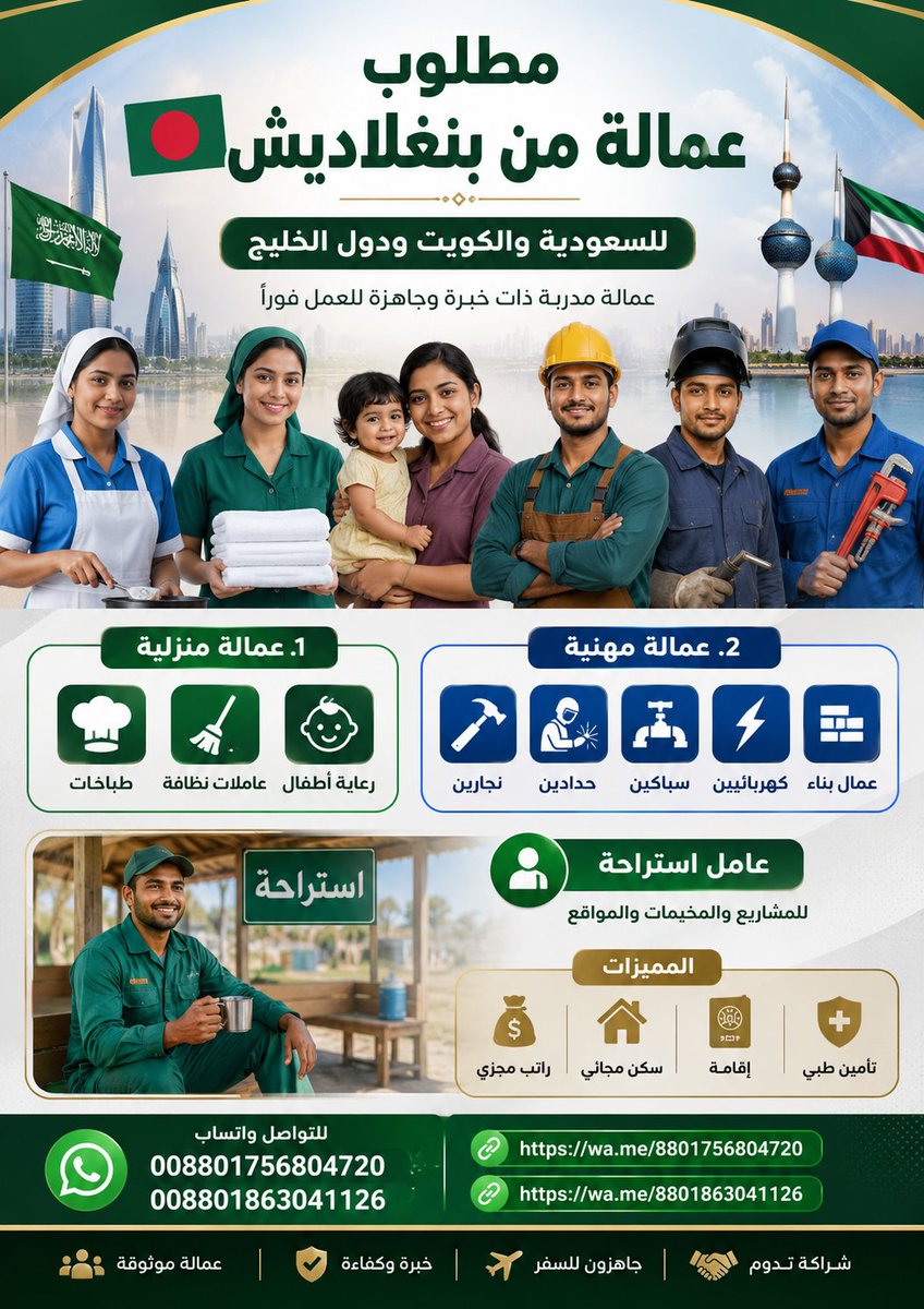 m1worker's tweet photo. #الكل عمالة مهنية ومنزلية من بنغلاديش في أسرع وقت ممكن https://t.co/0YaPBB2NsX