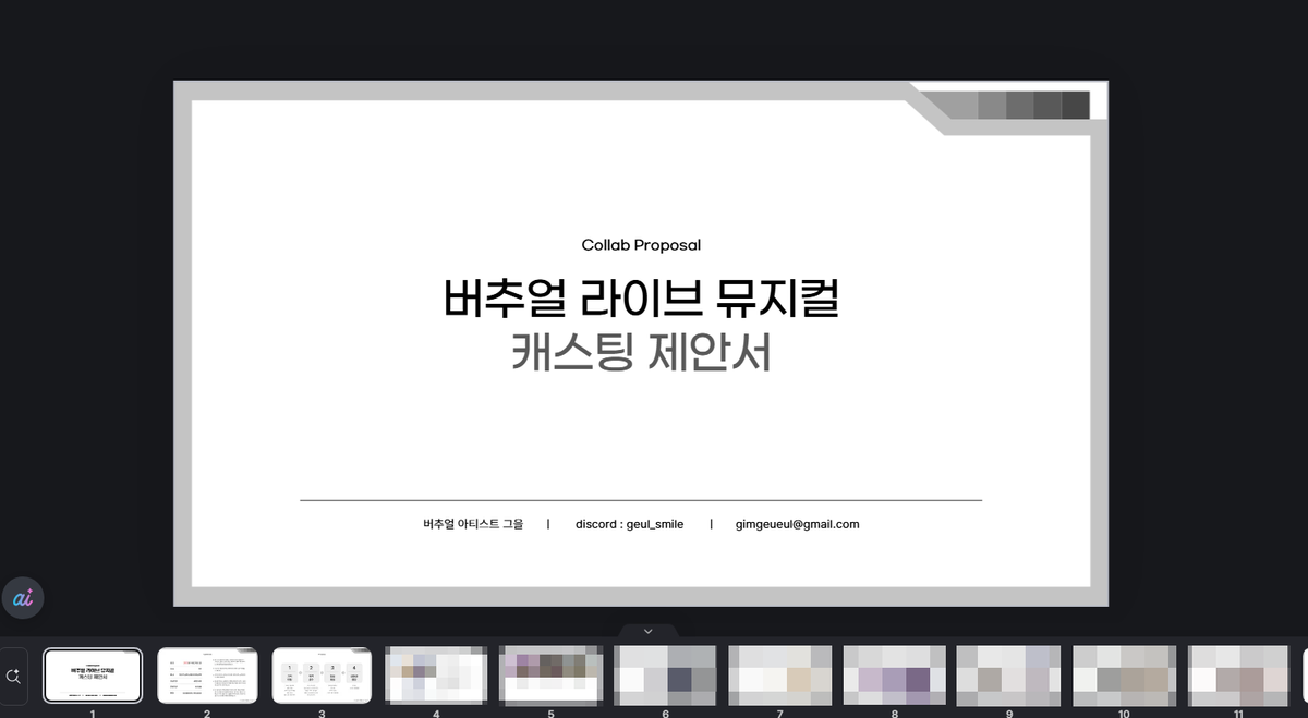 Geul_Smile's tweet photo. Wassup! 그을입니다!
오랜만에 대형 프로젝트 준비중인데요!

버추얼 라이브 뮤지컬 콘텐츠 출연에 관심 있으신 분 계실까요?
내용 궁금하신 분은 dm 주시면 별도 안내 도와드리겠습니다

내용 보시고 판단해보셔도 좋아요
많은 관심 부탁드릴게요! 🥰

#버튜버 #버츄얼 #뮤지컬