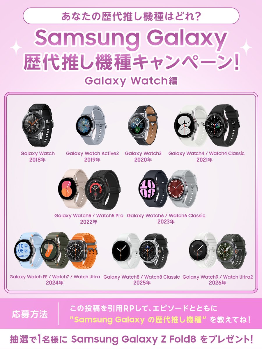 SamsungJPN's tweet photo. あなたの推し機種を教えてください！
Samsung Galaxy歴代推し機種キャンペーン！

⌚Galaxy Watch編
ヘルスケアや睡眠データをトラッキングできるGalaxyスマホの相棒🤝

1⃣このアカウントをフォロー2⃣引用RPで”Samsung Galaxyの歴代推し機種”を教えて！ https://t.co/mQq9H4fTxG