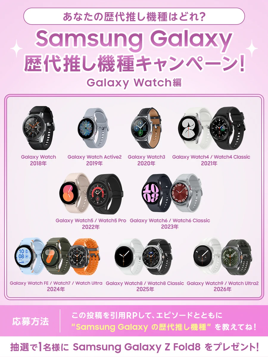 Samsung Japan в X: „Samsung Galaxy Z Fold8 を抽選で1名様に