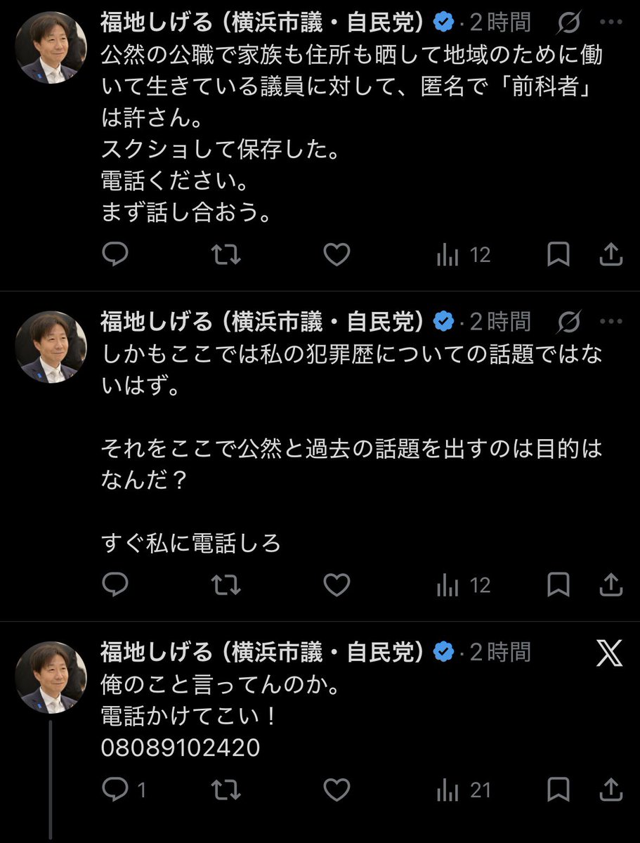 sugar090704's tweet photo. #横浜市議
#自民党
#福地しげる氏　との事の顛末。

私は一般論をリポストしたが、
新法を作り、現法を改正出来るのは「国会議員」であり、
「横浜市議」では無い。
この投稿を読み違えたのか、
#福地しげる氏　の私に対する攻撃は始まった。
→ 続く https://t.co/LpoC2Oxe82