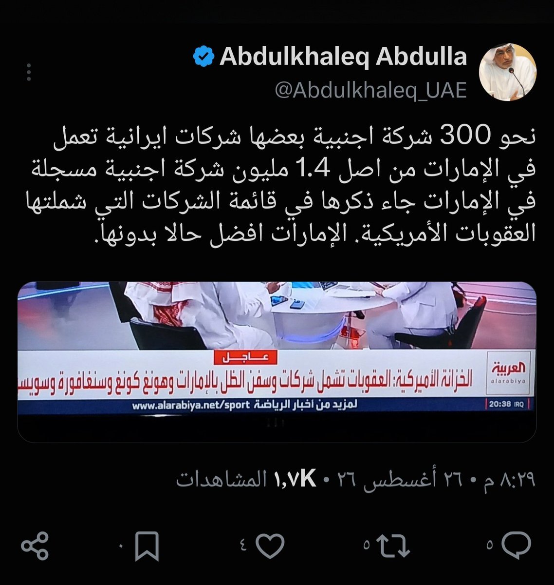 yhya_3f's tweet photo. @3ug_glb @ali_saudi1932 انتم رئه للايران بعتراف مستشار بن زايد أول مره في حياتي أشوف ذل وضعف مثلكم والا كيف بدوله  تضربكم الليل مع النهار ومع ذلك شركاتهم شغاله عندكم وتعطونهم مليارات وتلتفون على العقوبات علشان خاطرهم ولولا ترامب امركم بقطع التعاملات التجاريه معاهم كنتم استمراتم https://t.co/aagbRrG8Tk