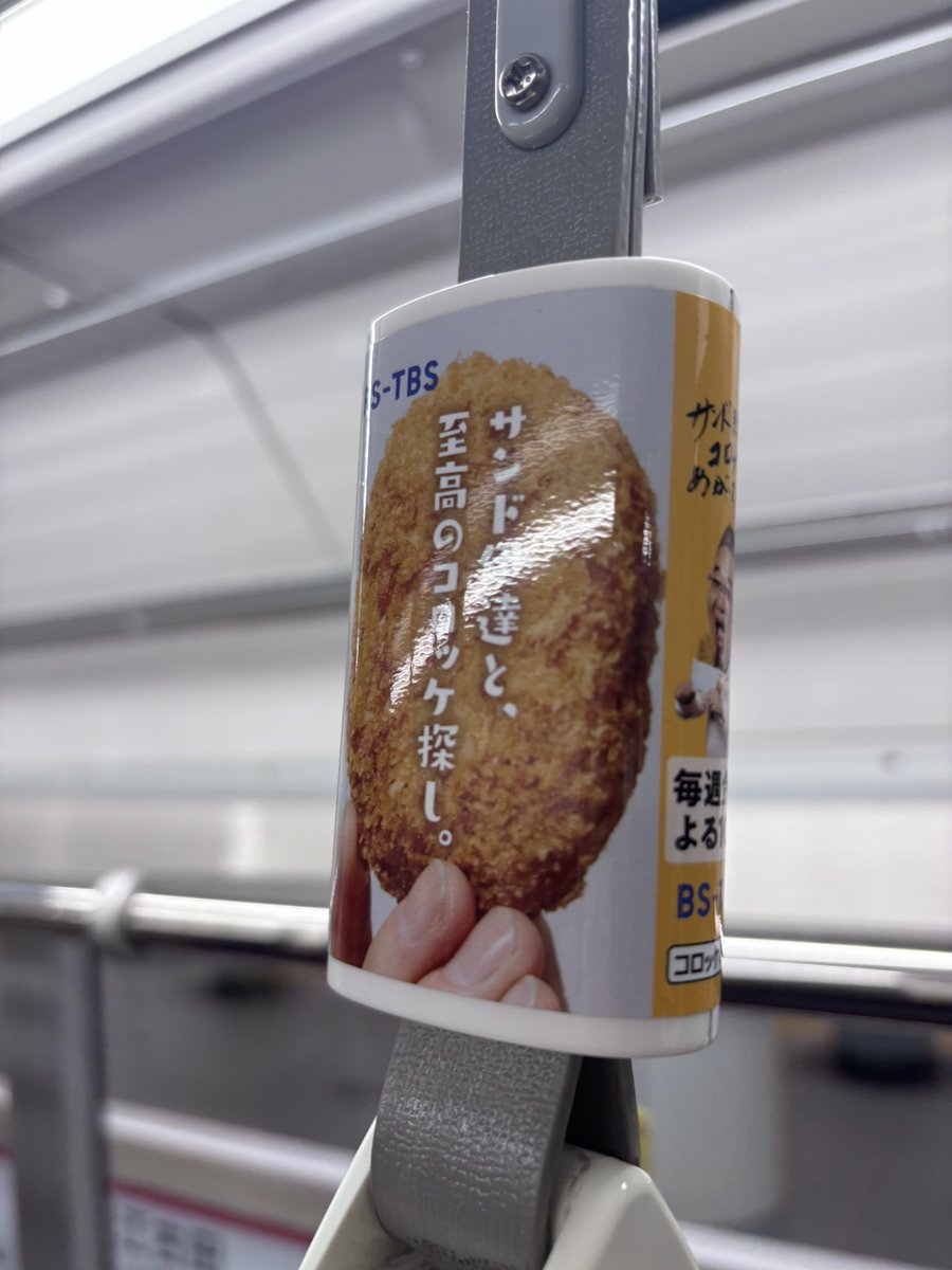 copy_writter's tweet photo. 番組名　コロッケサンド
にしないのは、うまいこと言いたい欲にフタをした好事例。 https://t.co/wF19XdGFfG