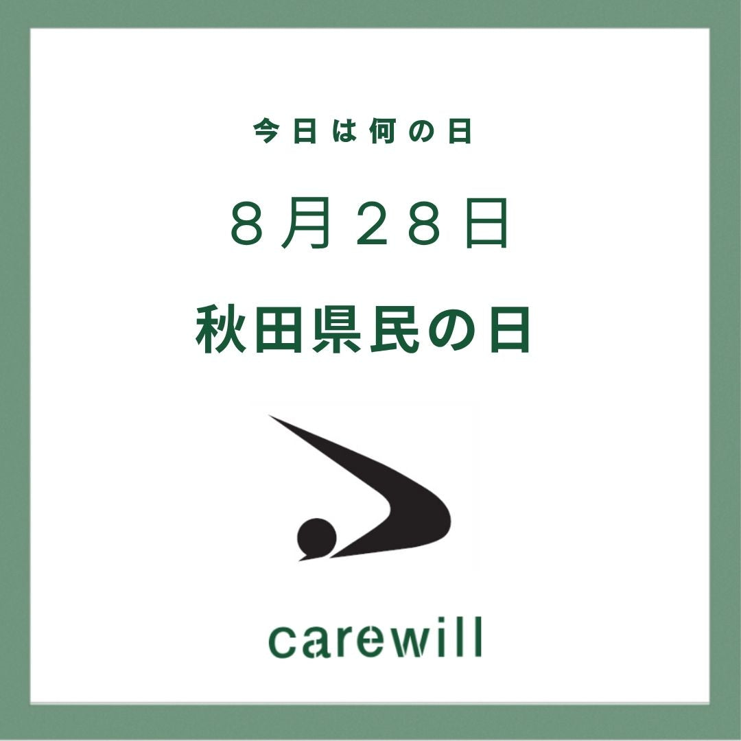 carewill_PR's tweet photo. 今日は＼秋田県民の日／

1871年の廃藩置県により「秋田県」が誕生したことを記念して、1965年に制定されました。
美しい自然と豊かな歴史を持つ秋田県の魅力を再発見し、絆を深める素敵な一日になりますように✨
 #秋田県民の日 https://t.co/QGHE4ioMVt