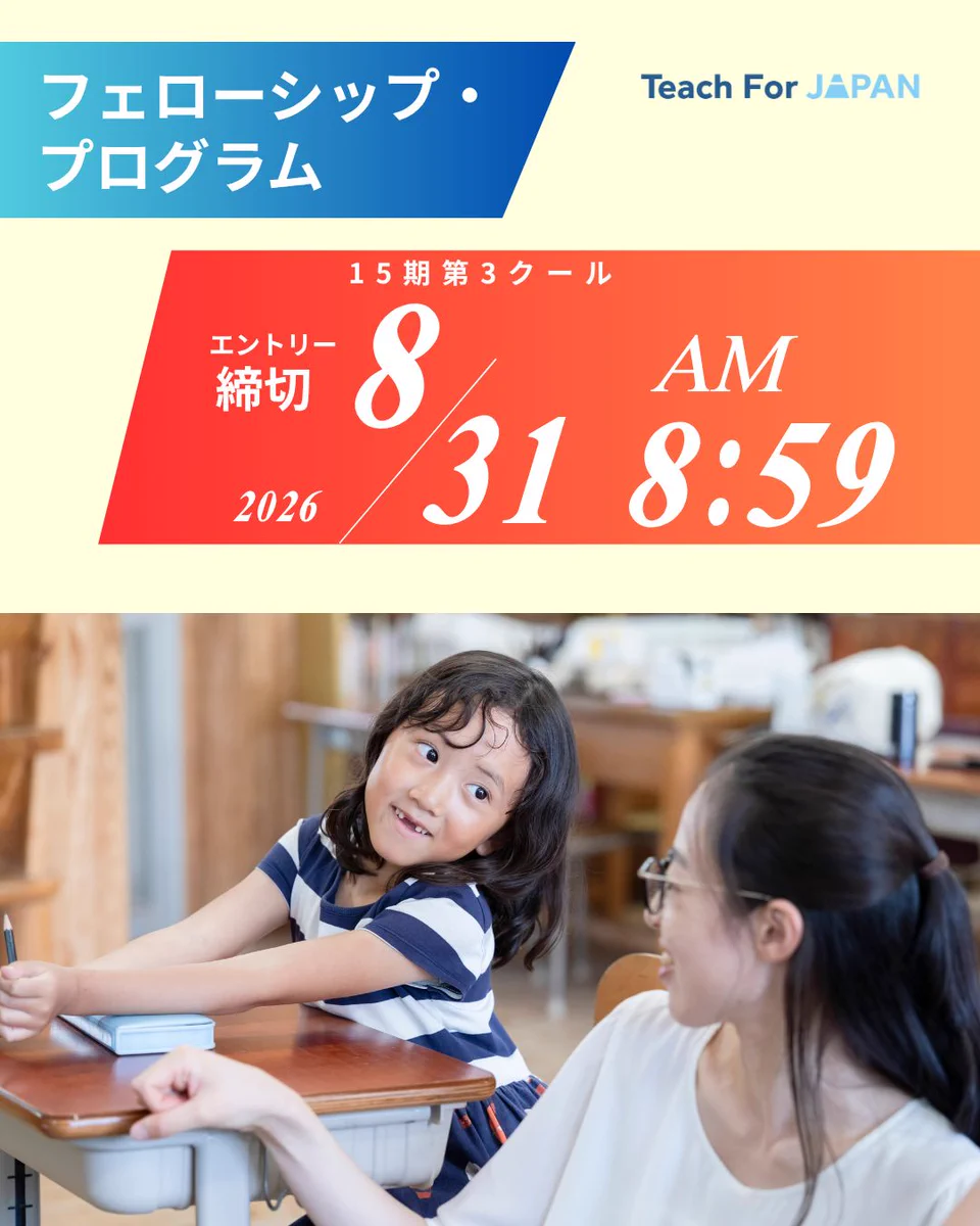 Teach For Japan on X: 