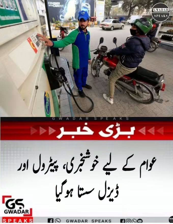 ParvezBaig1055's tweet photo. ریاستِ پاکستان کی طرف سے پٹرول کی قیمت میں پچاس پیسے کی کمی اور ڈیزل کی قیمت میں انیس پیسے کی ہوشربا کمی کے اب پاکستان تین دن میں سُتھن پاور بن جائے گا۔
پٹواریوں کو اب پھر سے یوتھیوں کو شرمندہ کرنے کا موقع مل گیا https://t.co/E01mVOqbF6