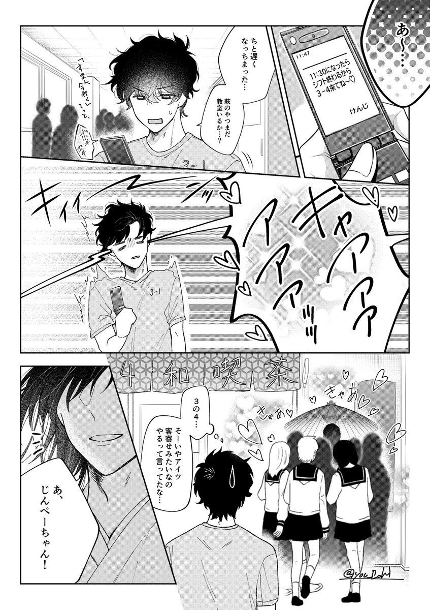 you_P_chi's tweet photo. 学祭クラス模擬店の客寄せで無双するhgwr(萩松) https://t.co/eVGcCK6lQT