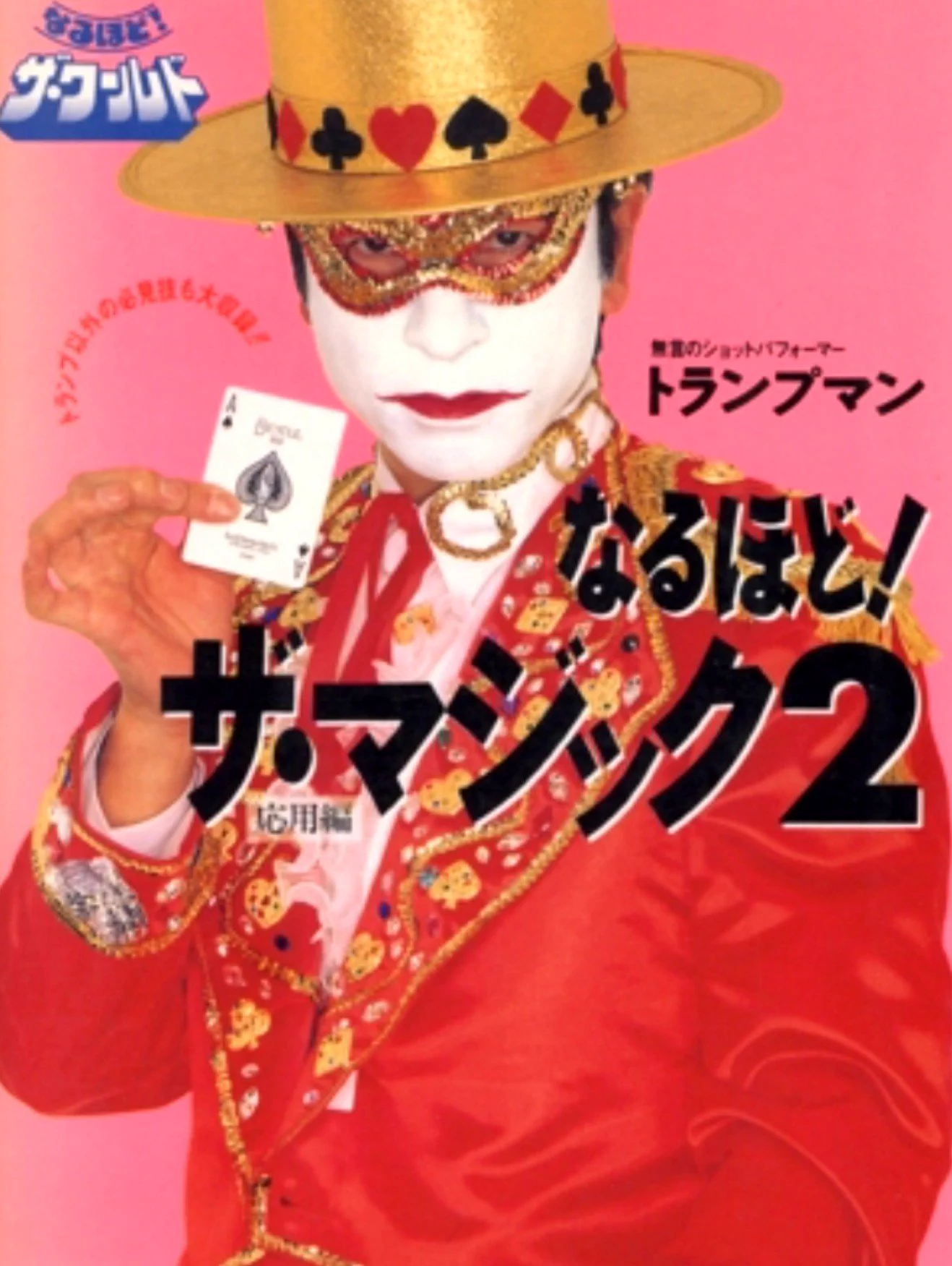 当時のメディア報道・掲載写真