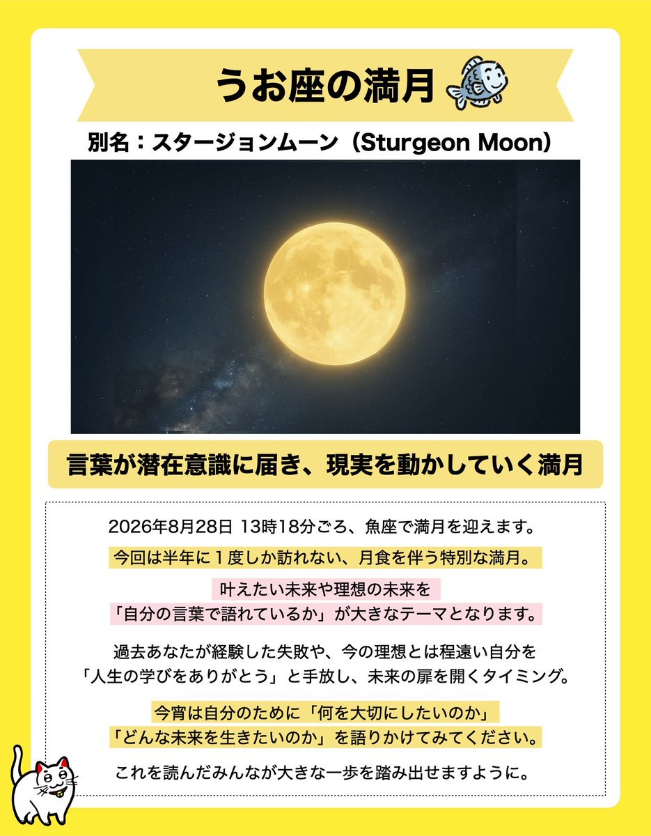 jcuujp's tweet photo. ８月２８日は『うお座の満月』！今回は半年に一度しか訪れない「月食」を伴う特別な満月。言葉が現実を動かしていくパワーがあるので、自分の未来を" 自分の言葉 "で語る時間をすごしてみてね。みんなが最高の未来に進んでいけますように。 https://t.co/Sp6YoOcsJi