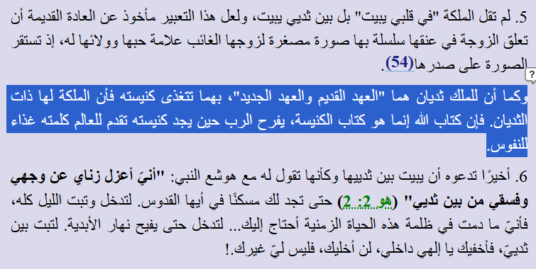 4iqraa's tweet photo. مبدئيا يمكن أفتح شهيتك للكلام فتفتح التعليقات

مثلا بمناسبة الصدور
نشيد الإنشاد قال نصا ما في الصورة

حتى التفاسير بتقول بدون أي سبب واضح أو مقنع إن مقصود الثديين هما الثدي الأول العهد القديم والثدي الثاني العهد الجديد

مع إن في زمن كتابة نشيد الإنشاد لا كان في عهد قديم ولا جديد https://t.co/95XBdETKIT