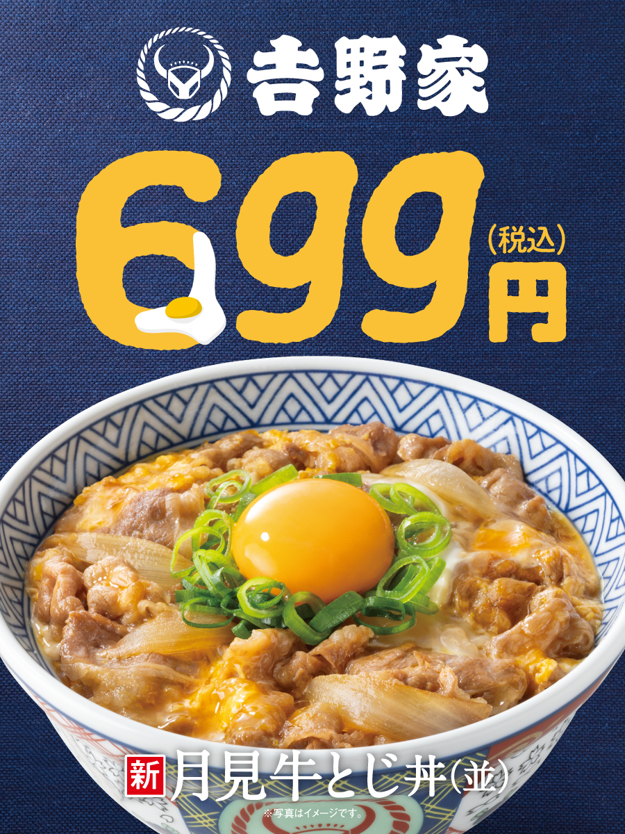 yoshinoyagyudon's tweet photo. 吉野家の月見牛とじ丼はこだわりトリプルなエッグなんです。
①牛肉をとじたま
②仕上げのせたま
③699円＝Egg円(税込)
価格にこだわるが故に苦労しましたが、妥協なしのこだわりのうまさをお試しあれ！ https://t.co/fc8h2jy316