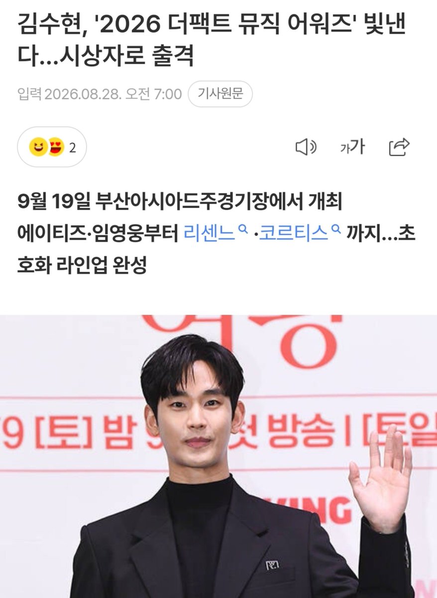 eomcoertis's tweet photo. Oh my god... Kim Soo Hyun is gonna be a presenter for THE FACT MUSIC AWARDS this September 19... WHAT THE ACTUAL FUCKERY IS THIS???? https://t.co/cPoiZyqdDE