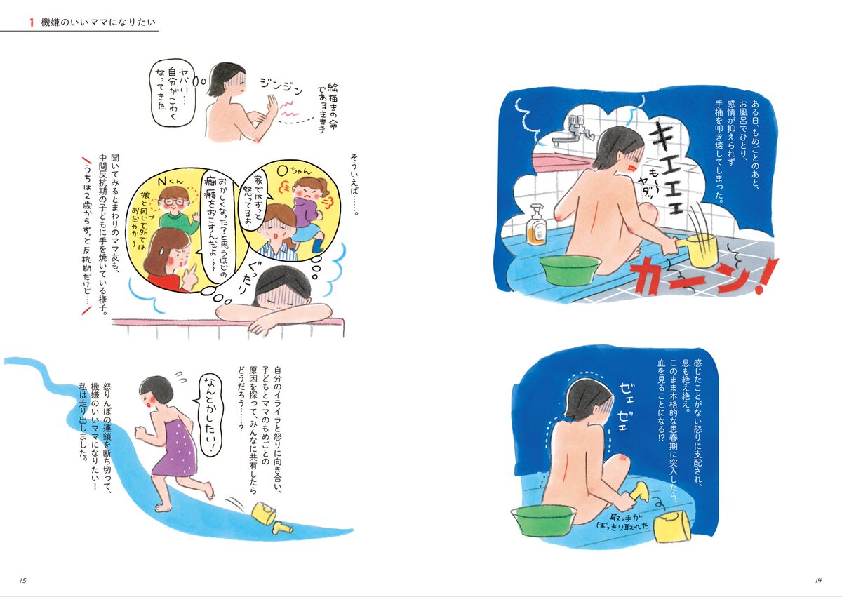 saa_aya's tweet photo. 9/4に新刊『機嫌のいいママになりたい！　更年期VS反抗期　母と娘のキレない関係』が出ますッ。雑誌『kodomoe』の連載を大幅に構成し直し、描き下ろしもたくさん。悩みもがいた日々の記録です…。更年期や子どもの反抗期のモヤモヤ解消のヒントに、少しでもなれば！
https://t.co/t6aEi3kuMA https://t.co/41Eir7gRK9