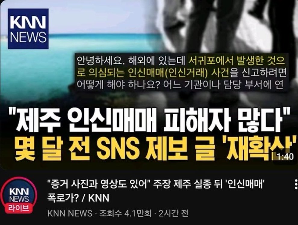CorruptWorldK's tweet photo. 제주도 다음은
우리가 사는 동네다.
방관 말고 분노하자!!
단 1초라도 상상해보자.
우리가족이
인신매매 당했다면
이렇게 조용히 있을텐가? https://t.co/tcE4YkQyuu