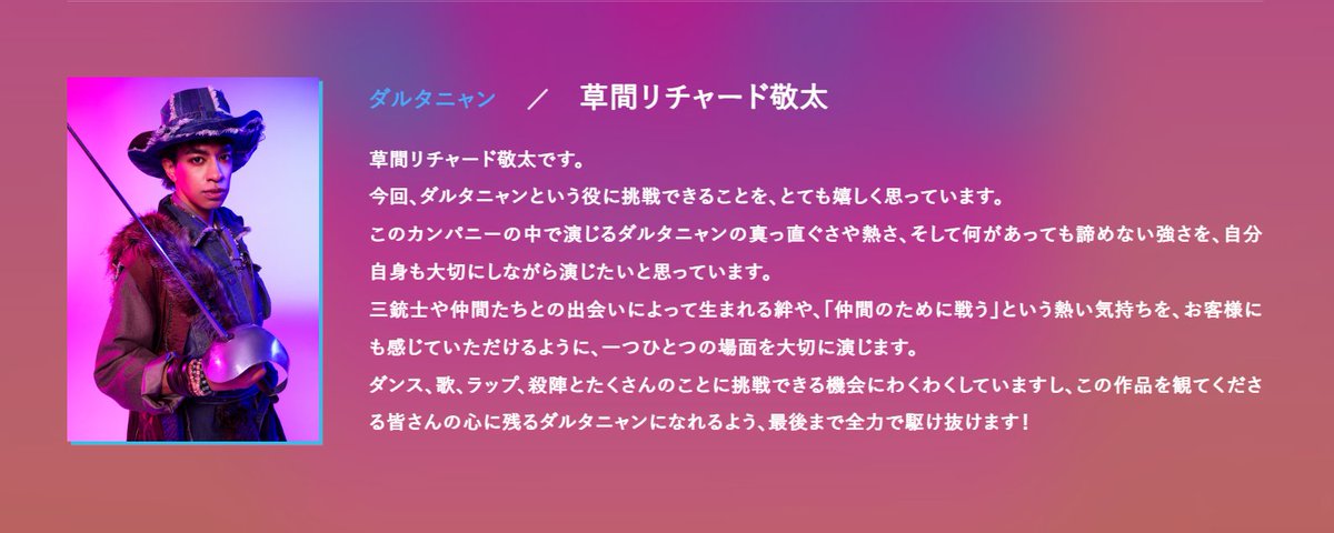 3musketeers2027's tweet photo. ミュージカル『三銃士：Reborn』
▸▷ ダルタニャン役 #草間リチャード敬太 さん コメント到着 ◁◂

📅公演日程
2027年1月15日～24日 大阪・ＳｋｙシアターＭＢＳ
2027年2月3日～26日 東京・新橋演舞場

詳しくはこちら
🔗https://t.co/0anID9Affs

#三銃士Reborn https://t.co/XvPZmCNV7W