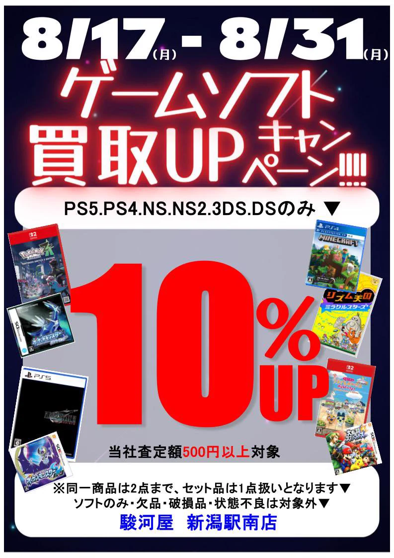 駿河屋新潟駅南店 on X: 