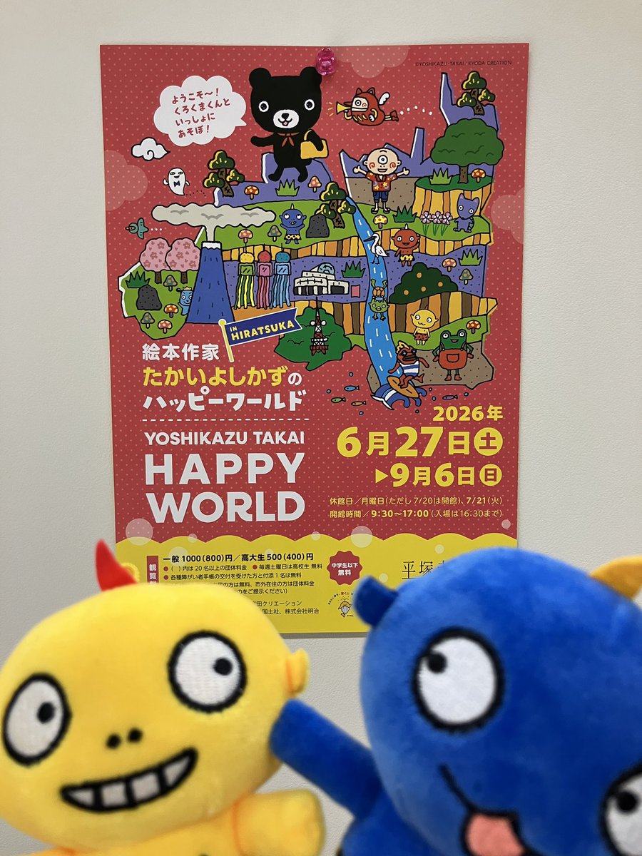 yoshikazutakai1's tweet photo. こおにです！
今日からおとーちゃんは、平塚美術館にお邪魔しています✨
また見かけたらお気軽にお声掛けくださいね〜

僕たちは、しっかりお仕事頑張ります〜 https://t.co/F2RKrFOew3