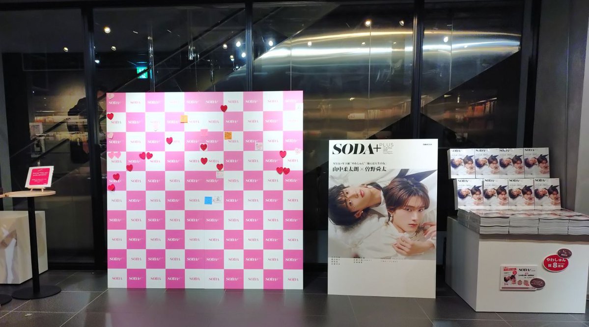 pia_bookpia's tweet photo. 📚本日発売！
【SODA PLUS vol.12】
表紙 #山中柔太朗×#曽野舜太（M!LK）

📍#渋谷サクラステージ にて表紙のパネル展示開催中です♪お近くにお越しの際はぜひ✨
《本日のみ》書き込み式メッセージボードも❤️🤍
《パネル展示期間》
8/28(金)～9/3(木)
11:00～20:00
🔗https://t.co/iRBSrAJnJD
#MILK #やわしゅん