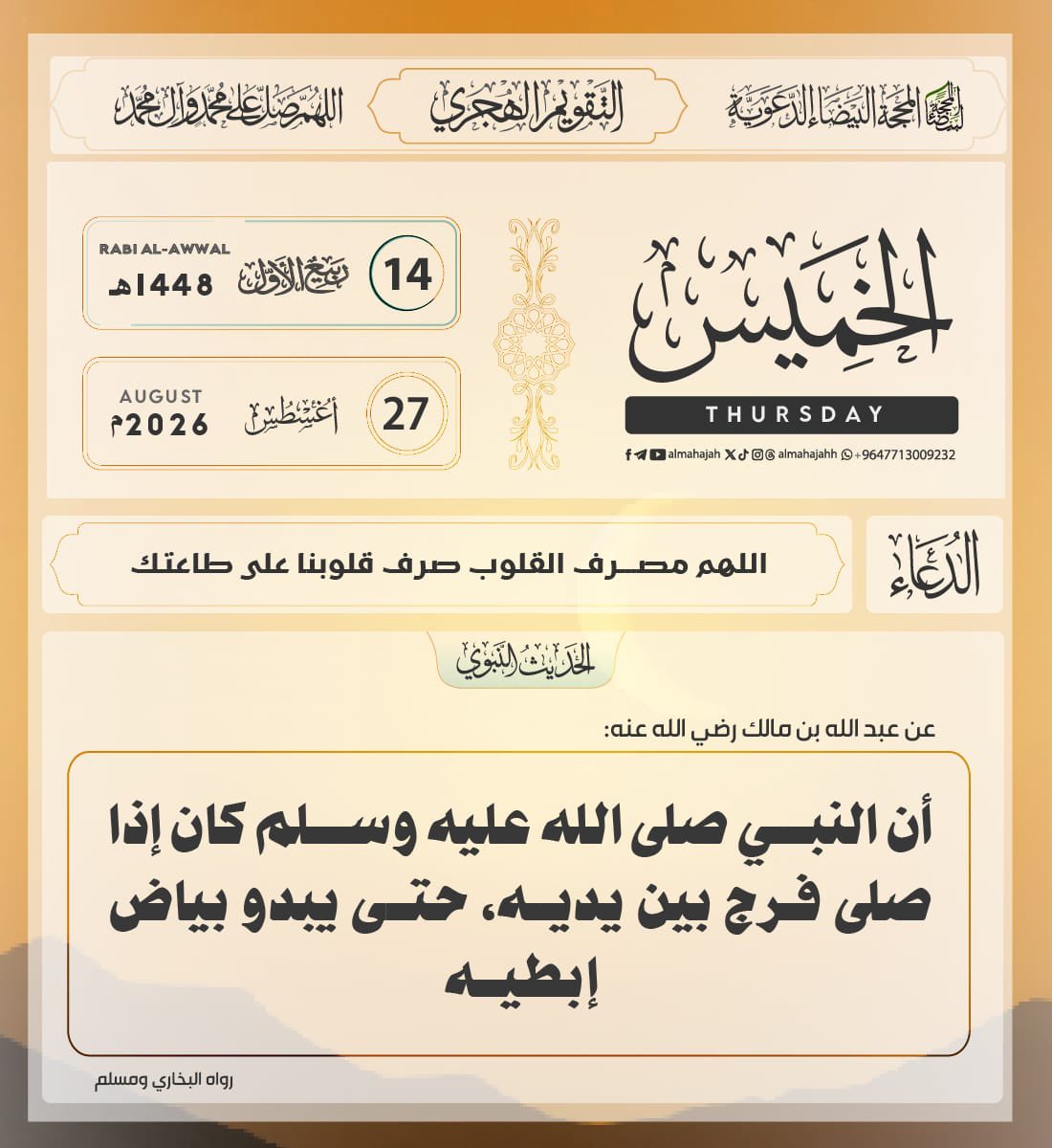 Z3lan76's tweet photo. Daily Hadith #hadith الحديث اليومي https://t.co/kbBWhbKQGc