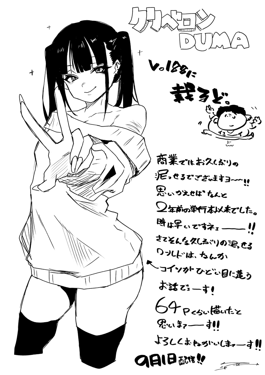 ____BLACKBOX__'s tweet photo. 泥っせる、クリベロンDUMAで商業復帰したってよ。

よしなに！ https://t.co/75RqJjdVy1