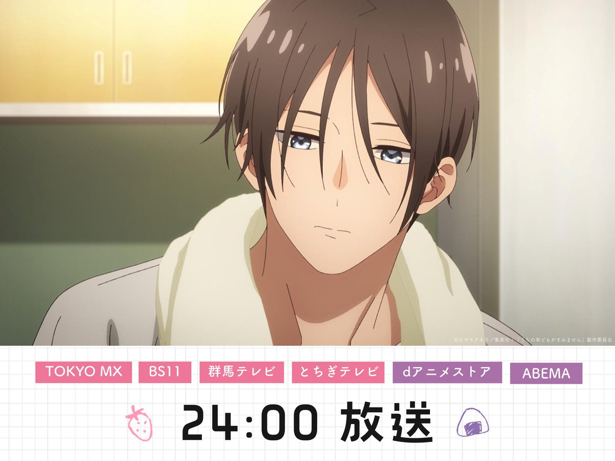 uchioto_anime's tweet photo. ─────────────
#うちの弟どもがすみませんˎˊ˗
─ｖ───────────

𖤐第９話 『誕生日プレゼントのおまけ』
放送&amp;配信まで、あと𝟏𝟐時間🕛

𝟘:𝟘𝟘 ─── ★ ─── 𝟚𝟜: 𝟘𝟘

🩵放送・配信情報
https://t.co/HQSiOHO7u0

#うち弟アニメ https://t.co/TZWYtG6c2i