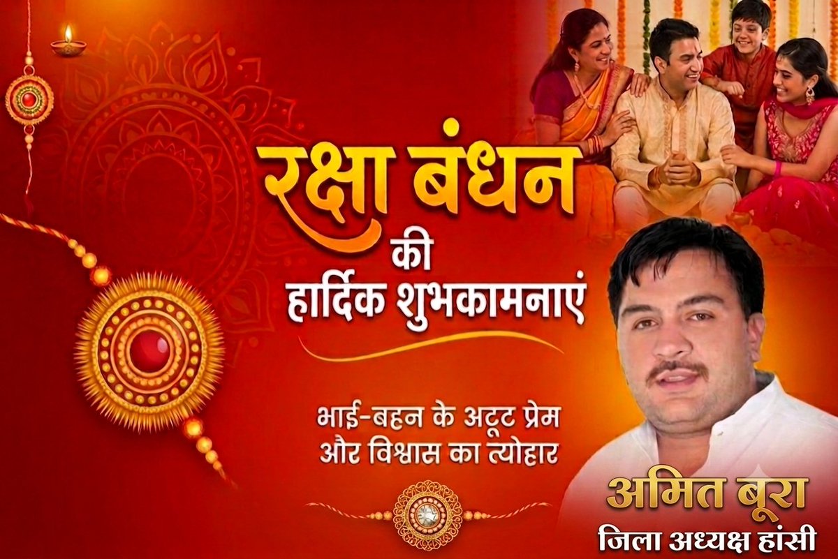 Amit_Boora_'s tweet photo. भाई-बहन के अटूट प्रेम, स्नेह और विश्वास के पावन पर्व, रक्षा बंधन की हार्दिक शुभकामनाएँ !! https://t.co/IIrVayMCFd