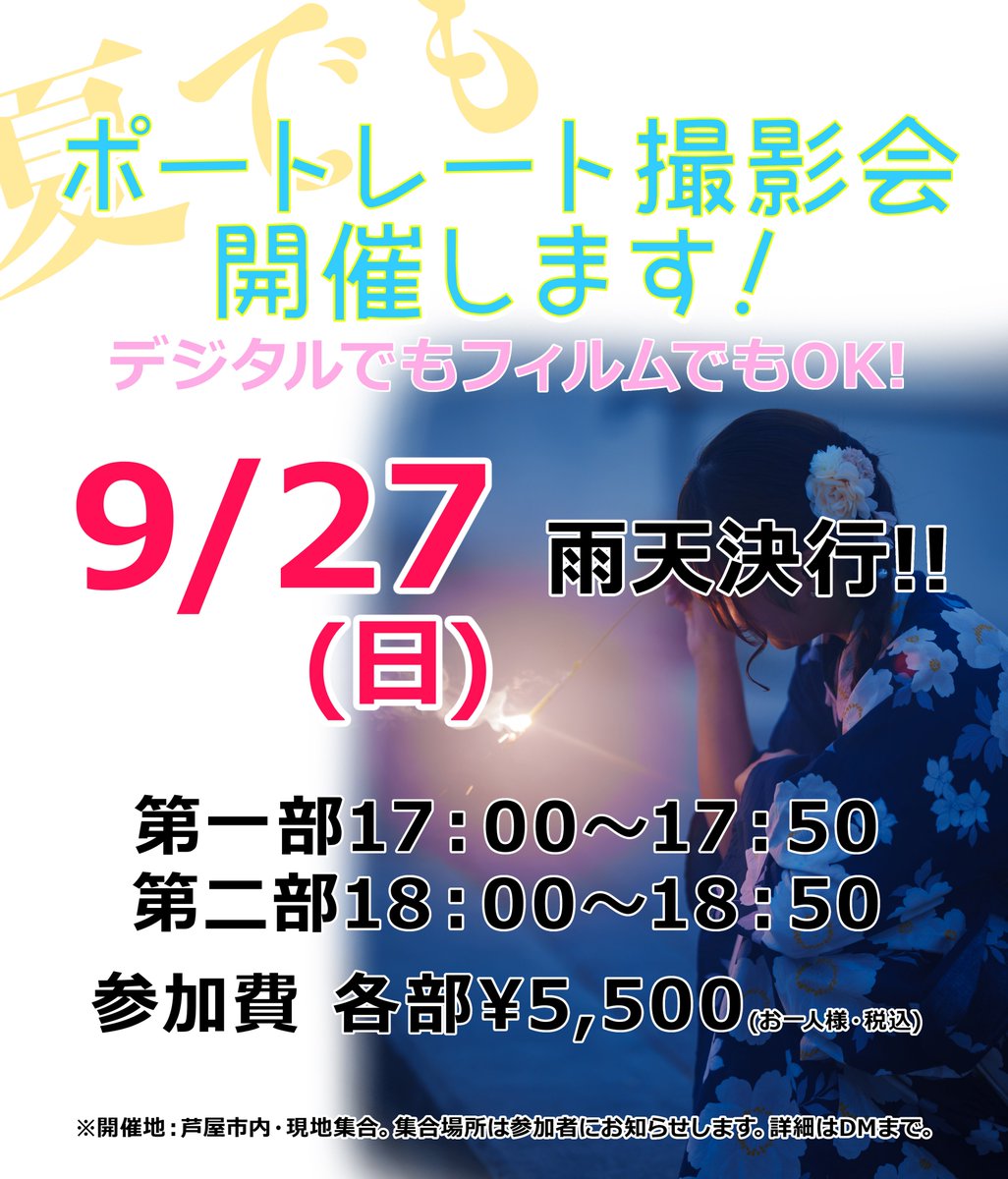 hanayakanbee's tweet photo. ハナ勘ポートレート撮影会、9月は2回を予定しております！ご興味有りましたらどしどしお問い合わせください！
#ハナヤ勘兵衛 #ポートレート撮影会 #ポートレート #芦屋 https://t.co/9DkoIOJdiA