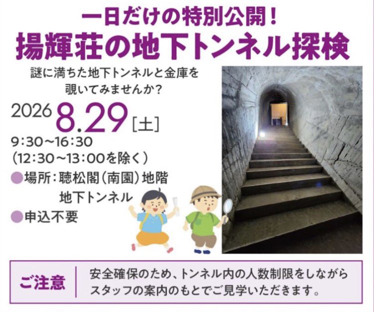 garaguda's tweet photo. 【名古屋市 揚輝荘『聴松閣地下トンネルの遺構』特別公開】
普段は入れない地下トンネル入口部分のトンネル扉と地下金庫を間近に見ることができる。

8月29日(土)
各日9:30~12:30/13:00~16:30
参加費無料(別途入館料)
事前申込不要
https://t.co/nVSt4UrDoi https://t.co/4AhijiG1lh