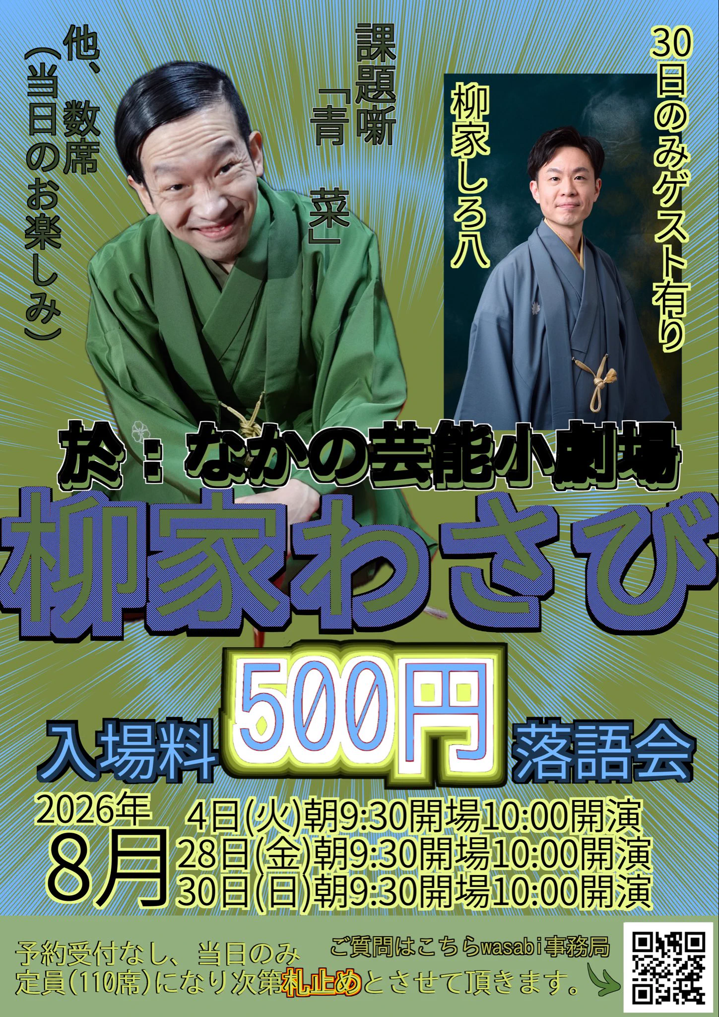 【川柳】延原句沙弥の額 柳家わさび on X: 