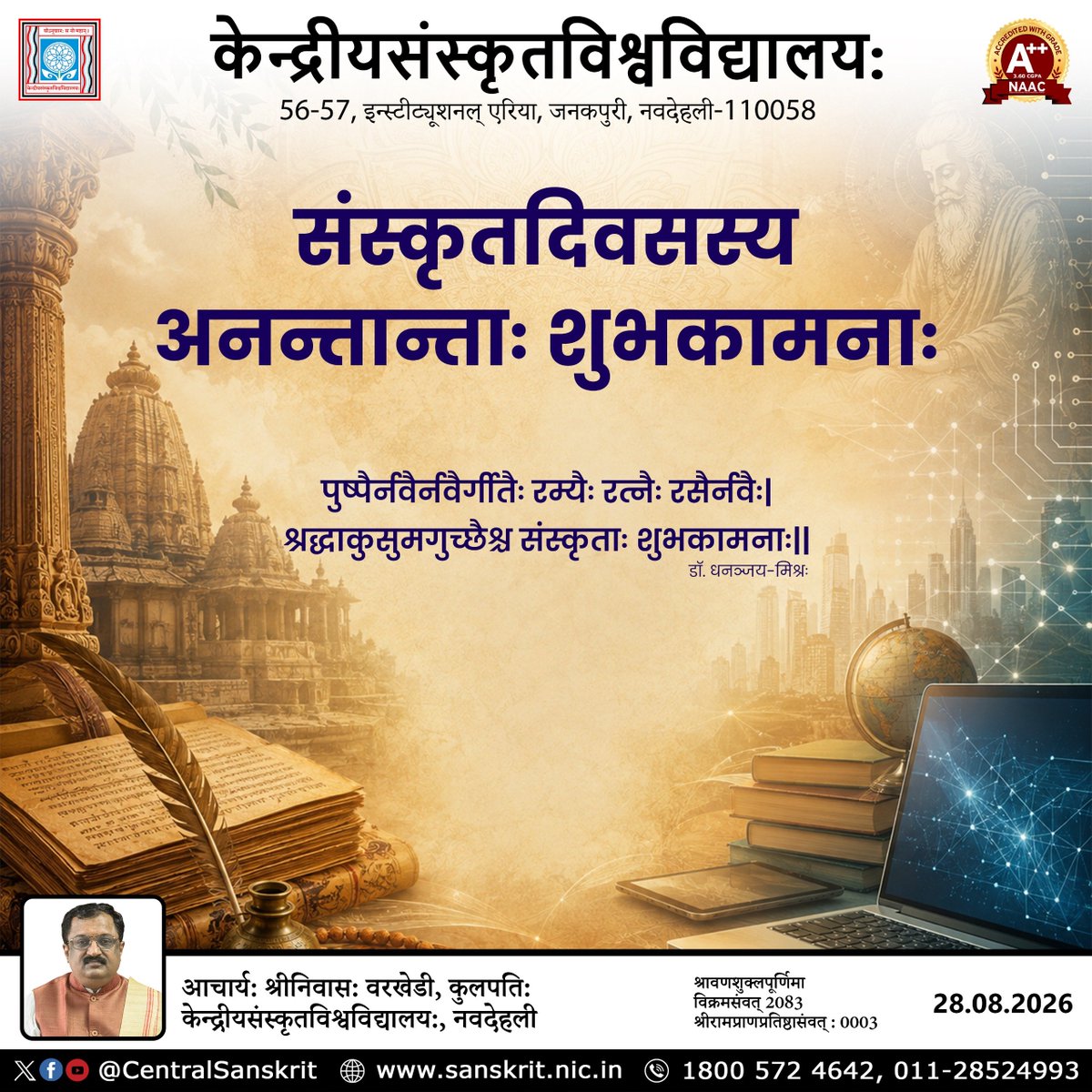 CentralSanskrit's tweet photo. संस्कृतदिवसस्य अनन्तान्ताः शुभकामनाः
पुष्पैर्नवैर्नवैर्गीतैः रम्यैः रत्नैः रसैर्नवैः। 
श्रद्धाकुसुमगुच्छेश्च संस्कृताः शुभकामनाः ।।
  @EduMinOfIndia,@JoshiPralhad
@PMOIndia,@shrivarakhedi
@ragamuki, @IKS_Media
#संस्कृतदिवस #SanskritDiwas #SanskritForTheWorld #SanskritForKnowledge #संस्कृतसंस्कृतिः #CentralSanskritUniversity #केन्द्रीयसंस्कृतविश्वविद्यालय #संस्कृत #भारतीयज्ञानपरंपरा #IndianKnowledgeSystem #AIandSanskrit #संस्कृतऔरAI #ViksitBharat