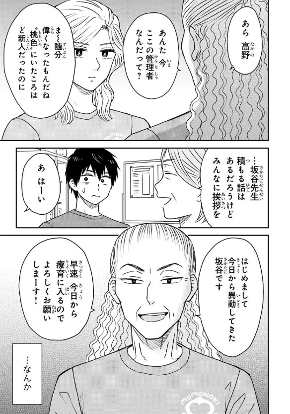 espr_kadokawa's tweet photo. ◤📢第６話ー④配信開始‼◢

エスプレッソ・コーラ
～児童発達支援  ももの木スクール～  
第６話ー④が配信されました。

時には生活が困難になるほどの繊細さを抱えた子――人知れず苦しんできた子が笑顔になる支援を目指していたのに…。
その厳しさは「指導」か「威圧」か――？

▼最新話はこちらから
https://t.co/YTcNJaLXkP

#エスプレ
