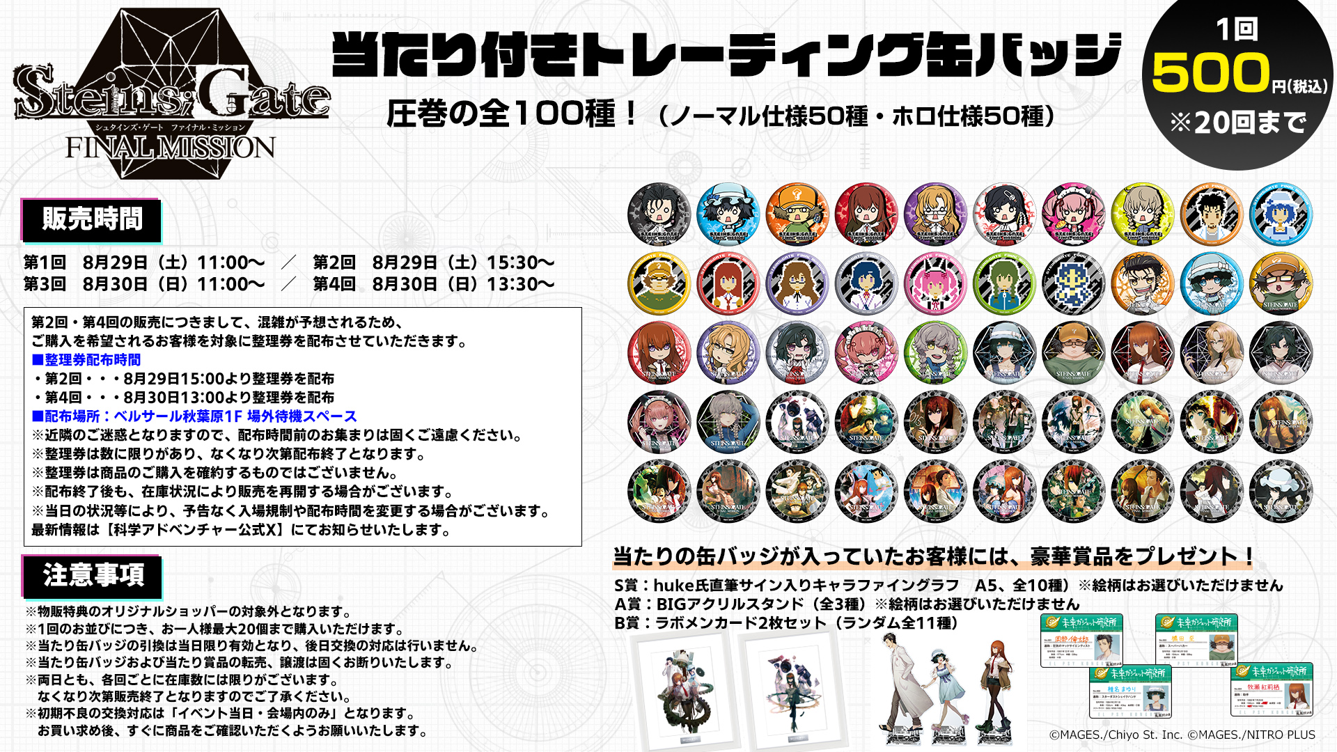 科学アドベンチャーシリーズ公式│「STEINS;GATE RE:BOOT」好評発売中
