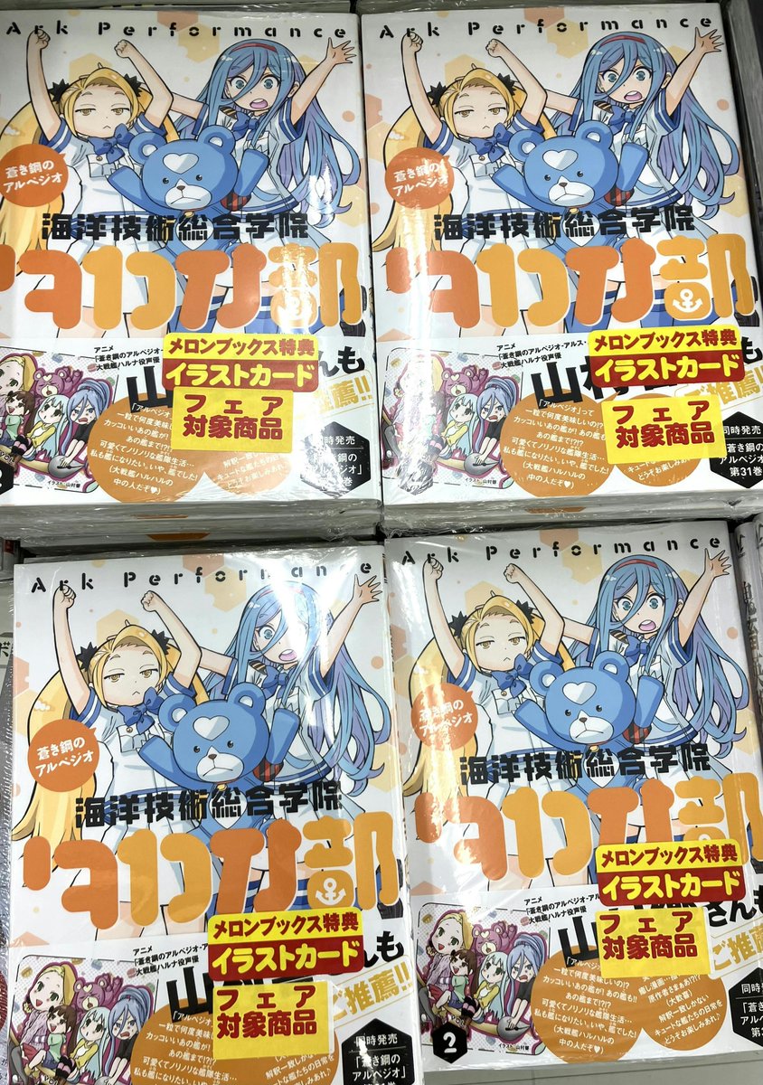 melon_osaka_01's tweet photo. 【書籍入荷情報】8/28

#蒼き鋼のアルペジオ ～海洋技術総合学院タカオ部～ 2
#Ark Performance 先生
@nabeatama
@kenzyx
#少年画報社

メロン特典🍈
イラストカード

「蒼き鋼のアルペジオ」31巻&amp;「海洋技術総合学院タカオ部」2巻連動購入フェア
好評開催中✨
お求めは是非当店まで💨💨 https://t.co/KjKLL34FHg
