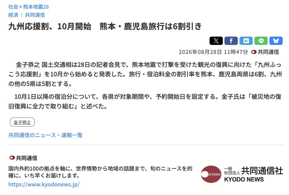 halohalo_travel's tweet photo. 【速報】九州応援割、続報きたー！最短で10/1からスタートへ、割引率は熊本・鹿児島が6割引・九州の他の県は5割引き！これはすごいことになりそうだ… https://t.co/rV9IFJzufv