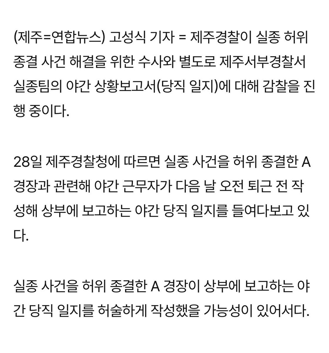 swiftieiros's tweet photo. @yonhaptweet 기사 본문에는 다른 여성 실종자들 기록이 삭제되었다는 내용이 전혀 없는데 제목은 왜 여상 실종자 다수의 기록이 삭제된 것처럼 적혀있나요?
연합뉴스에서 기사에 언급한 여성 실종 사건은 장미란씨 사건밖에 없는데요? https://t.co/fIIlxrEXTT
