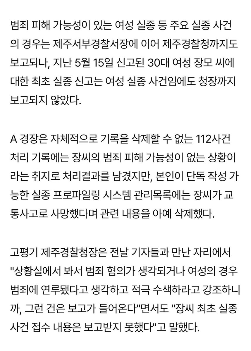 swiftieiros's tweet photo. @yonhaptweet 기사 본문에는 다른 여성 실종자들 기록이 삭제되었다는 내용이 전혀 없는데 제목은 왜 여상 실종자 다수의 기록이 삭제된 것처럼 적혀있나요?
연합뉴스에서 기사에 언급한 여성 실종 사건은 장미란씨 사건밖에 없는데요? https://t.co/fIIlxrEXTT