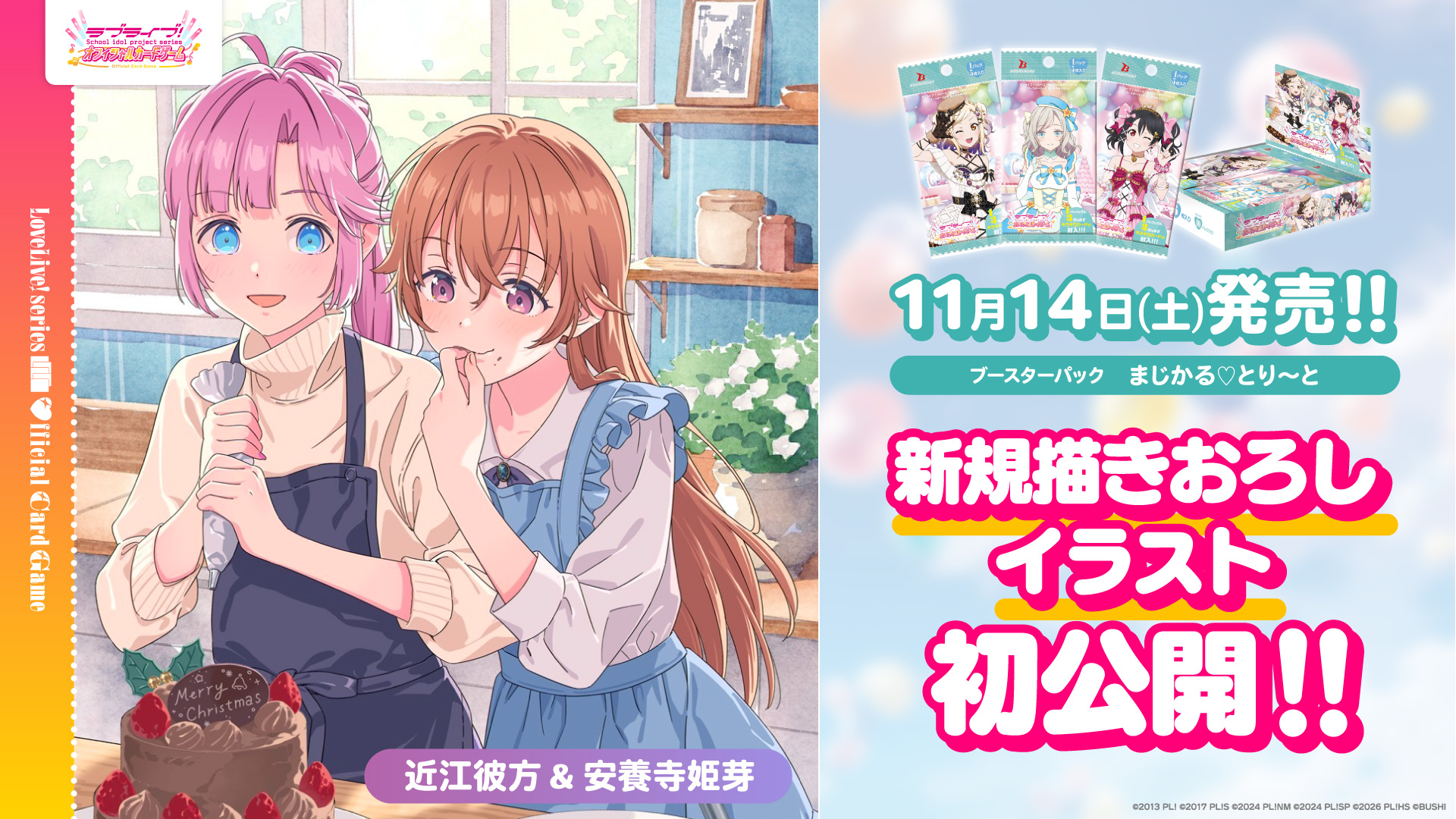 ラブカ公式】ラブライブ！シリーズ オフィシャルカードゲーム on X