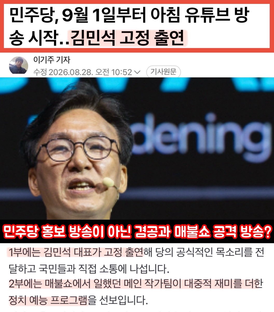 sharpark30's tweet photo. 1부로 겸공 잡고 2부로 매불쇼 잡는다?
3부는 이동형 불러다가 여자 아나운서들 빤스 장사 시키면 되겠네~
4부는 출산 장려를 위해 오윤혜의 섹드립 연애 방송 어때? https://t.co/lqmxrnpW43