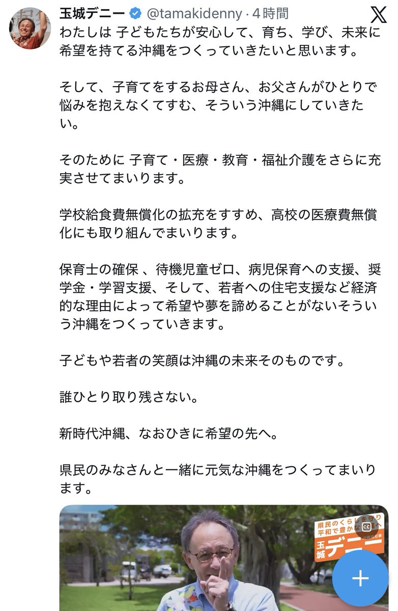 togootto's tweet photo. 玉城デニー「誰ひとり取り残さない」

（一部のアカウントのみが返信できます。） https://t.co/tX5T9Ik9OJ