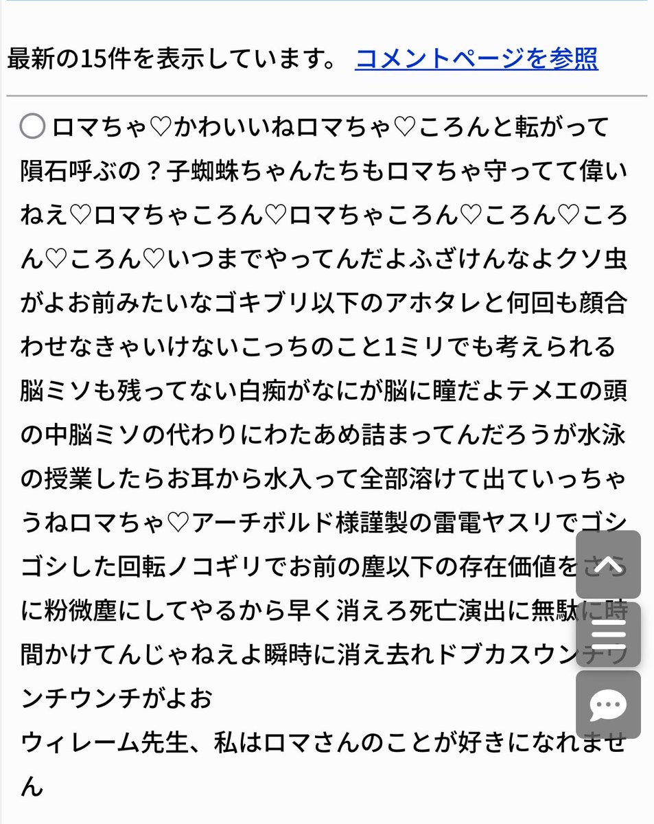 Ninenuhe's tweet photo. ブラボ神攻略wikiのロマのコメント、その出だしににゃぼット界隈っぽさを感じる
後半の罵詈雑言は別として https://t.co/L3yWEePeH4